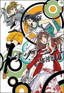 Cover of Anime Supremacy by Mizuki Tsujimura