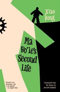 Ma Bo'le's Second Life by Xiao Hong