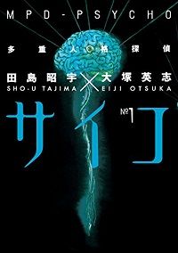 MPD Psycho volume 1 cover - Eiji Otsuka & Shou Tajima