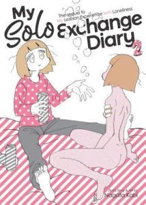My Solo Exchange Diary Vol. 2 from 2019 LGBTQ Comics and Graphic Novels | bookriot.com