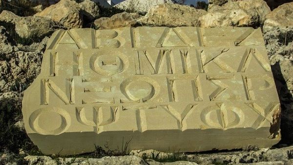 History of Reading. Greek Alphabet. Image from DemitriVetsikas from Pixabay. Link: https://pixabay.com/photos/cyprus-ayia-napa-sculpture-park-1166858/
