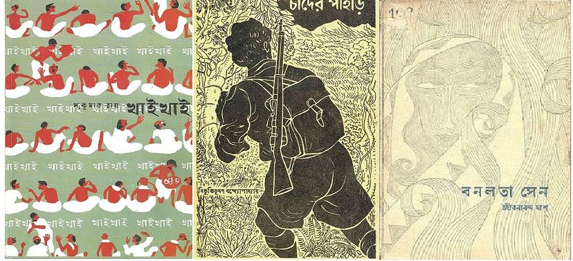 Three book covers designed and illustrated by Satyajit Ray