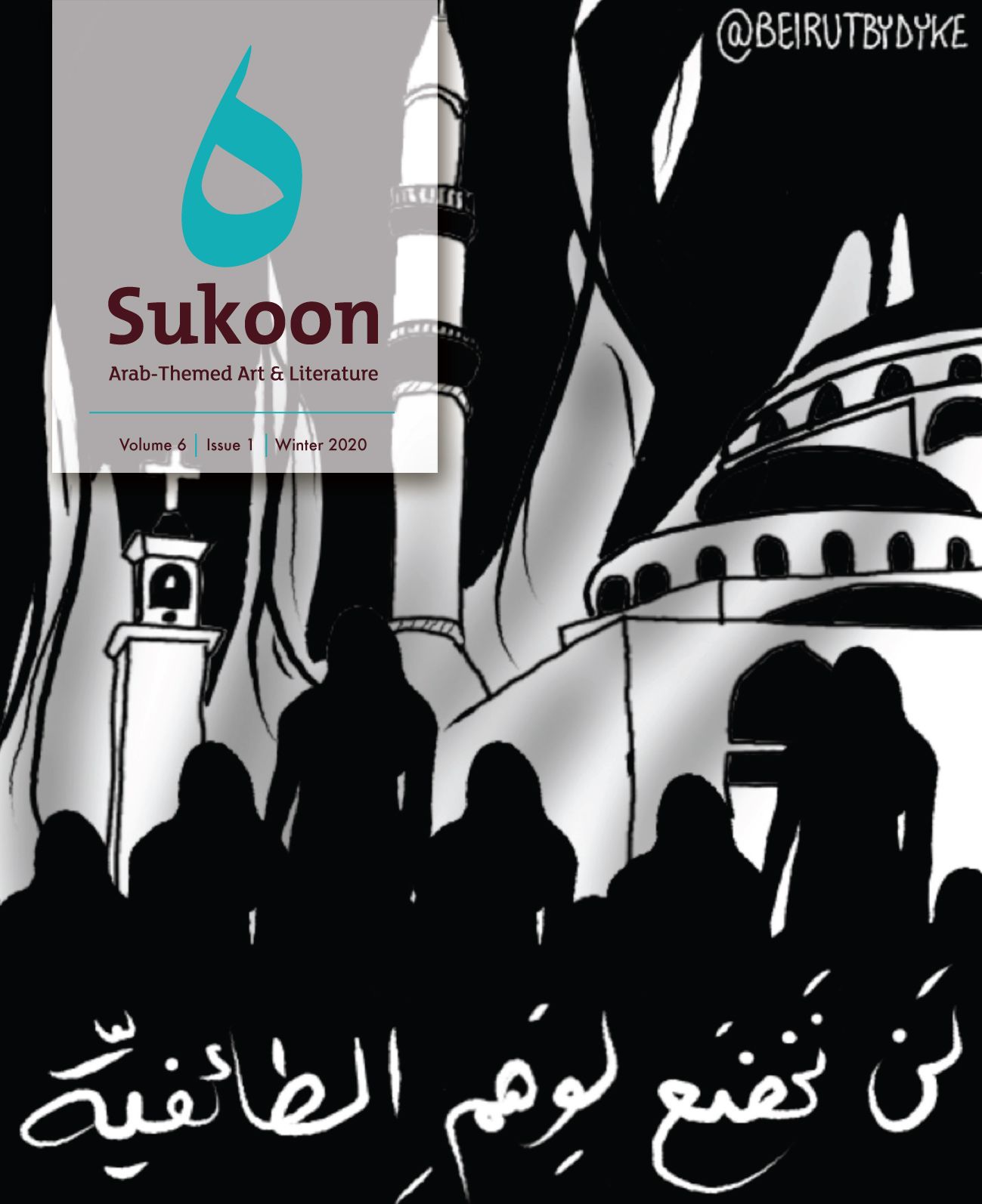 Image of Sukoon online literary journal Issue 11 cover