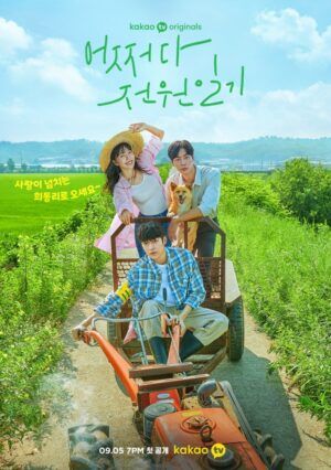 Poster of K-Drama Once Upon a Small Town.