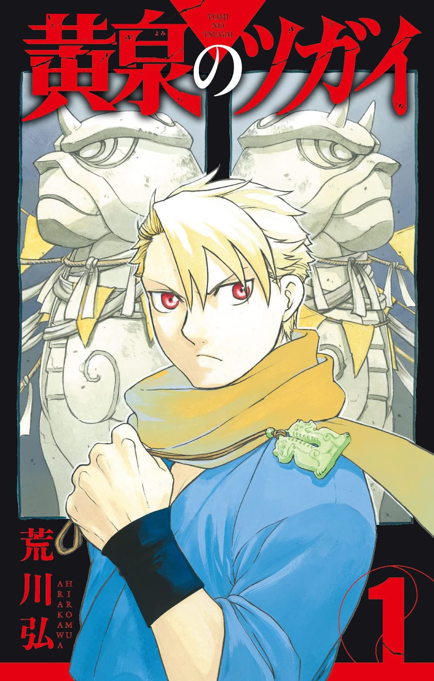 Daemons of the Shadow Realm by Hiromu Arakawa cover