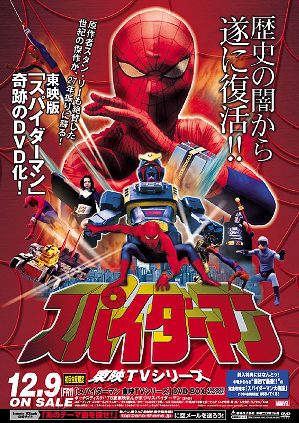 official spider-man japan poster