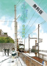 cover of Umimachi Diary by Akimi Yoshida