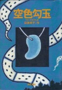 cover of Dragon Sword and Wind Child by Noriko Ogiwara 